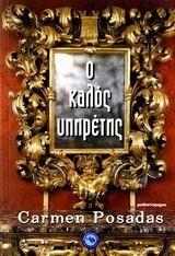 Ο Καλός Υπηρέτης