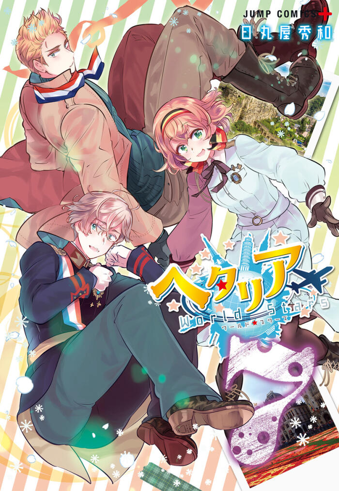 ヘタリア World Stars 7 [Hetalia World Stars 7]