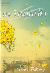 ในวารวัน