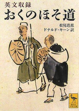Oku No Hosomichi: Eibun Shūroku
