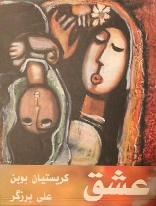 عشق