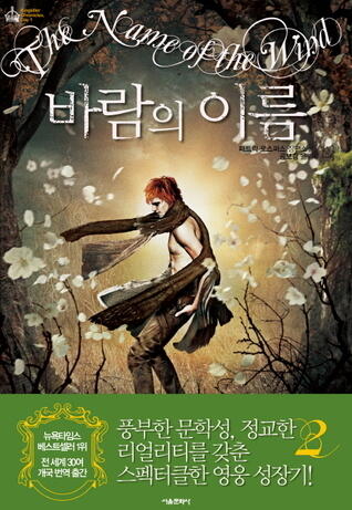바람의 이름 2