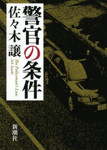 Keikan No Jōken