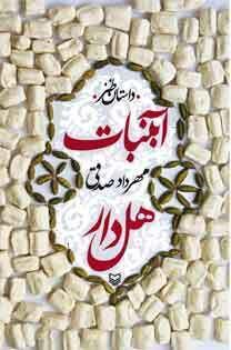 آبنبات