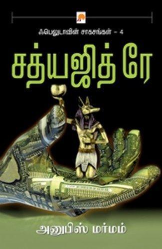 Anubis Marmam