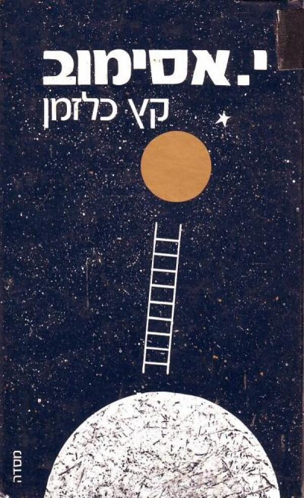 קץ כלזמן