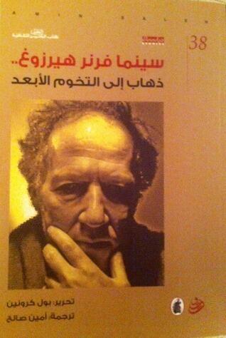 سينما فرنر هيرزوغ : ذهاب إلى التخوم الأبعد