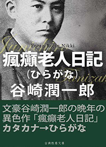 FutenrojinNikki Hiragana
