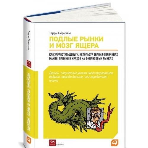 Фундаментальные идеи финансового мира. Эволюция