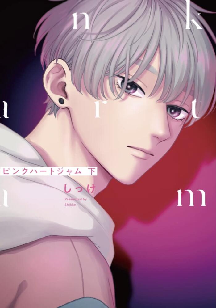 ピンクハートジャム 下