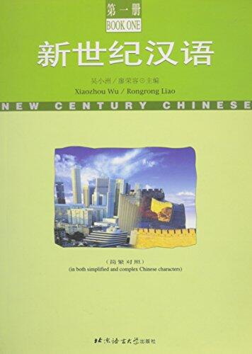New Century Chinese Textbook 1