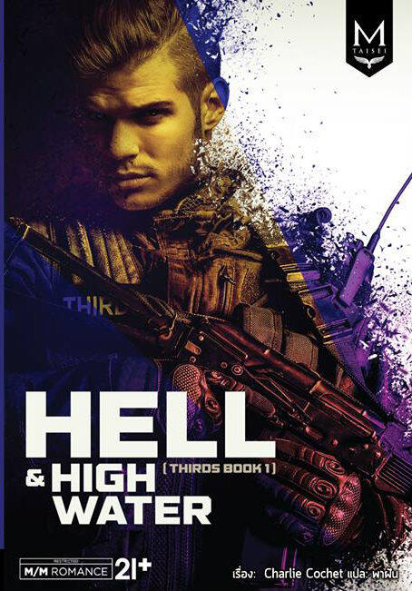 Hell & High Water