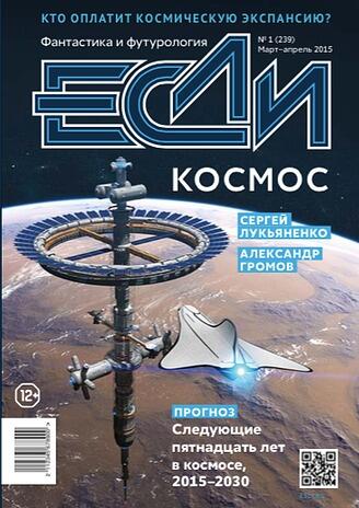 Если, №1, 2015
