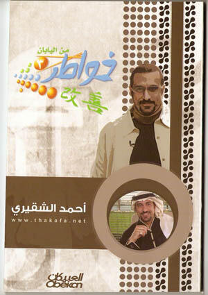 خواطر 3 من اليابان