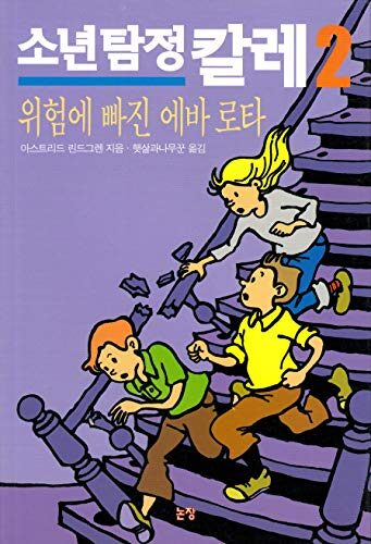 위험에 빠진 에바 로타
