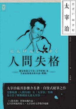 人間失格