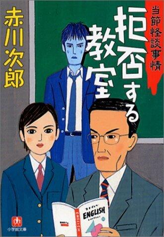 拒否する教室 [Kyohi Suru Kyoushitsu]