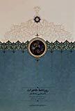 Rooznameh-e Khaterate Nasereddin Shah Ghajar Va Safarnameh-e Avale Khorasan. روزنامه خاطرات ناصر الدین شاه قاجار از ربیع الاول ۱۲۸۳ تا جمادی الثانی ۱۲۸۴ به انضمام سفرنامه اول خراسان