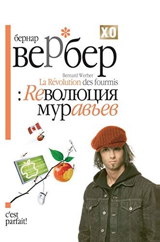 Революция муравьёв