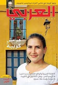 مجلة العربي - ديسمبر 2013 - العدد 661