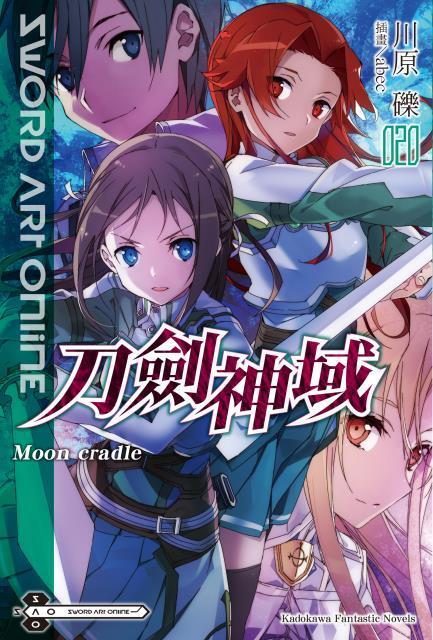 Sword Art Online 刀劍神域 020 Moon cradle