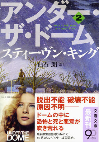 アンダー・ザ・ドーム 2