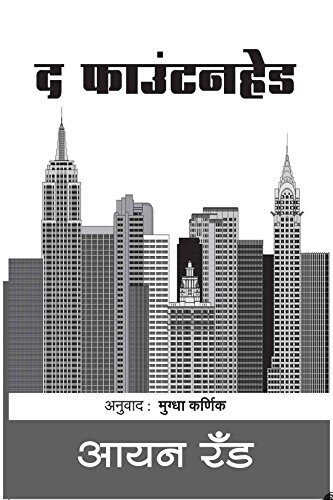 The Fountainhead