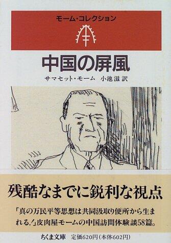 Chūgoku No Byōbu