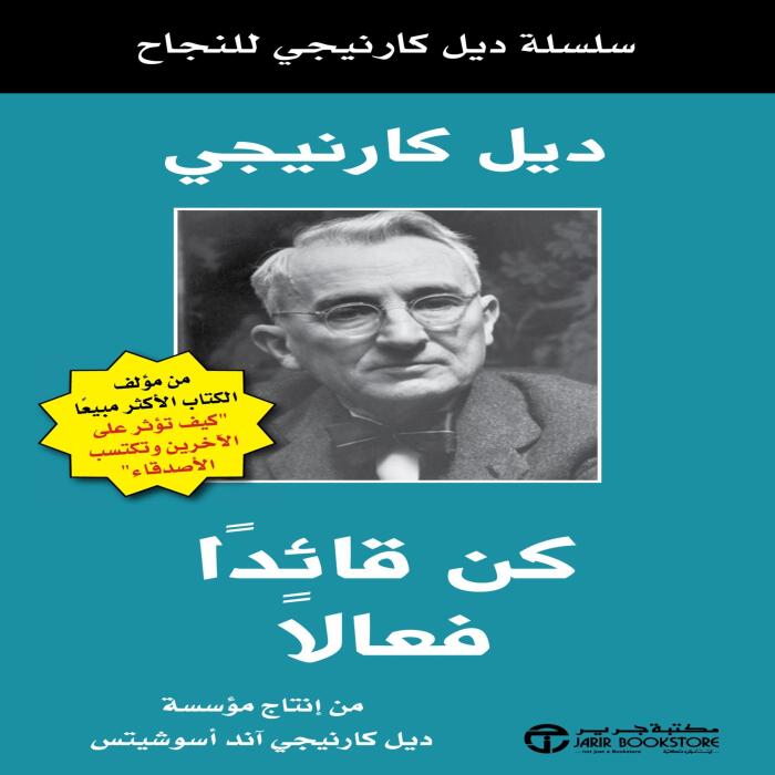 كن قائداً فعالاً [Be an Effective Leader]