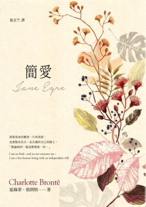 簡愛