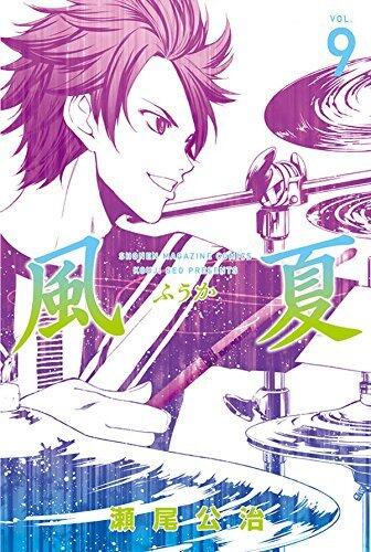Fuuka Vol. 9
