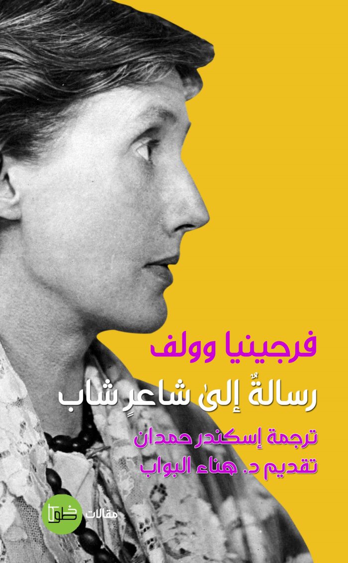 رسالة إلى شاعر شاب
