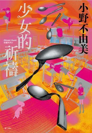 少女的祈禱