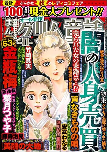 まんがグリム童話 2019年11月号[雑誌]