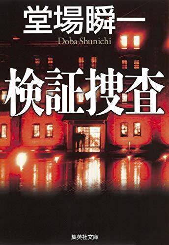 「捜査」