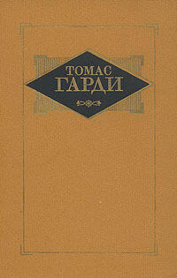 Избранные произведения в трех томах. Том 1
