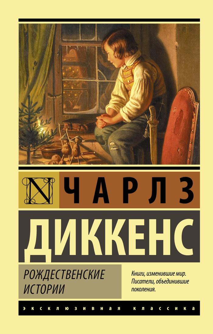 Rojdestvenskie istorii