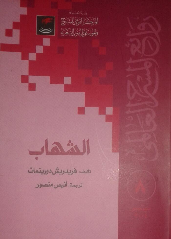 الشهاب
