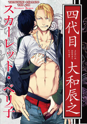 Tatsuyuki Oyamato The 4th