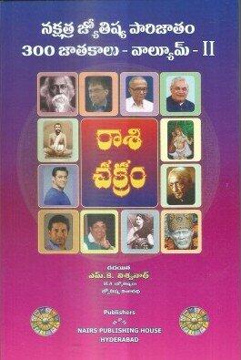 Nakshatra Jyothisha Paarijatham 300 jathakaalu - volume 2