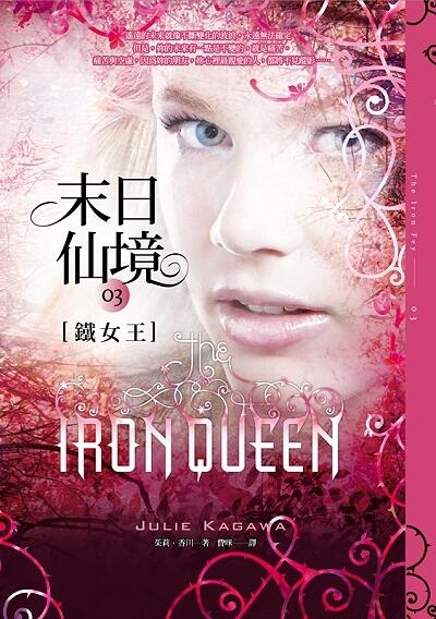 鐵女王