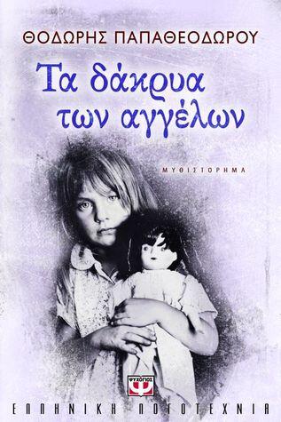 Στα χρόνια του Εμφυλίου