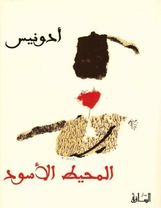 المحيط الأسود