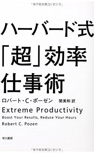 Extreme Productivity: Boost Your Results, Reduce Your Hours