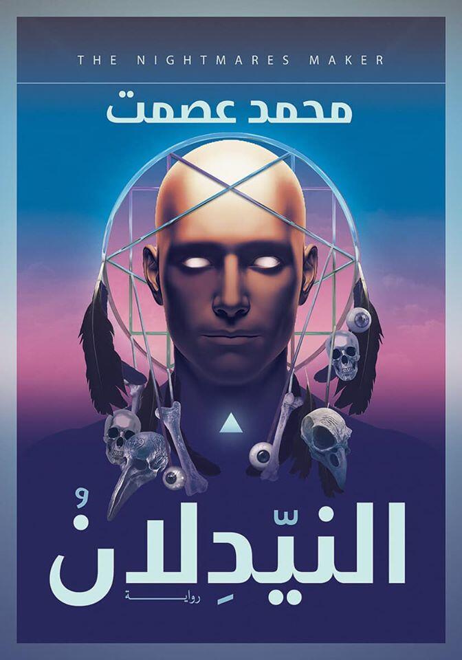 النيدلان