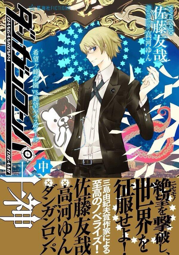 Danganronpa Togami (ダンガンロンパ十神)