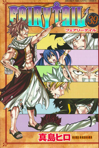 フェアリーテイル 39 [Fearī Teiru 39]