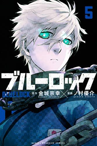 ブルーロック 5 [Blue Lock 5]