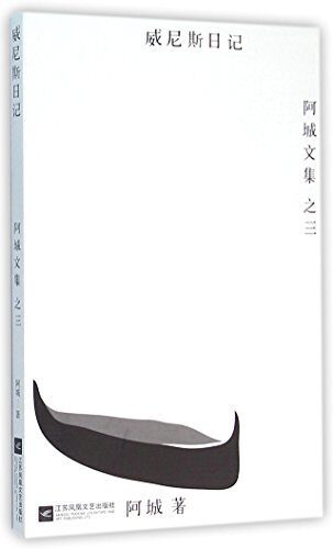 威尼斯日记