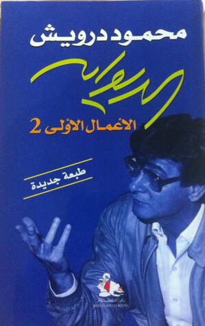 الديوان 2